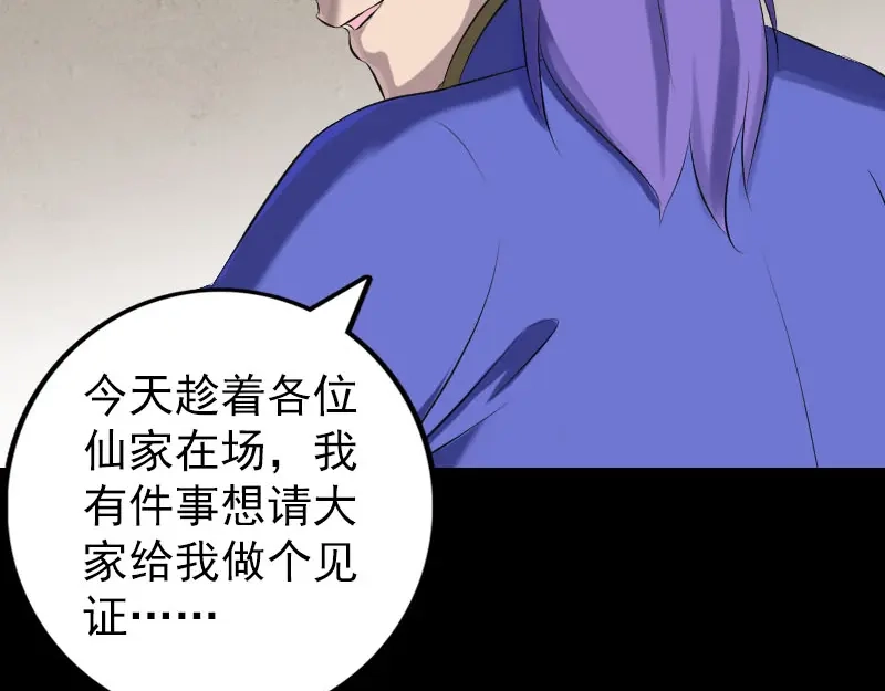 《易人奇录》第227话 纳兰鼠辈 第6页