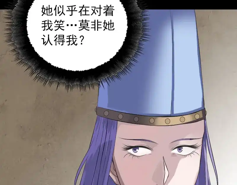 《易人奇录》第227话 纳兰鼠辈 第21页