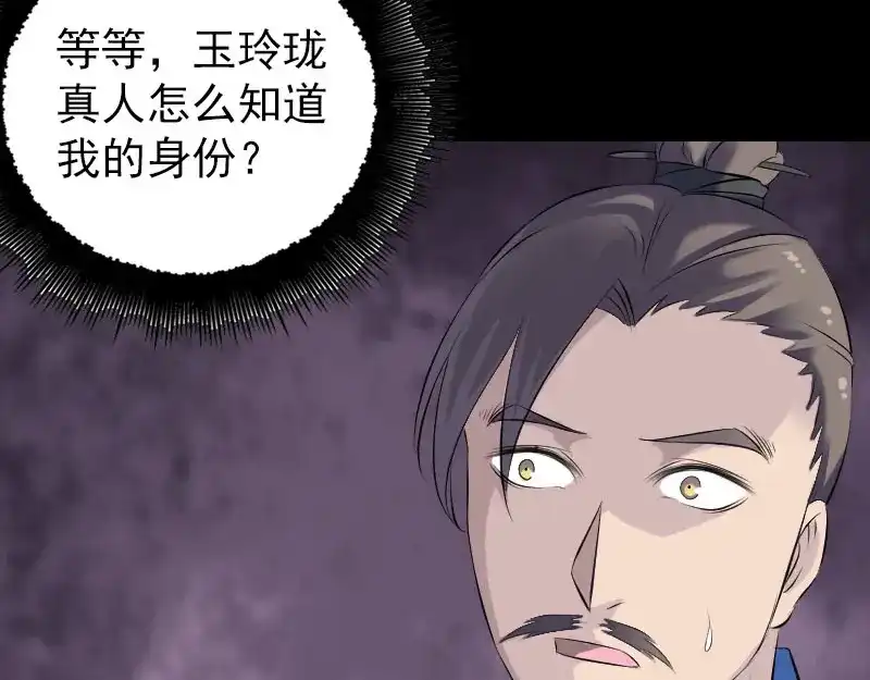 《易人奇录》第227话 纳兰鼠辈 第82页