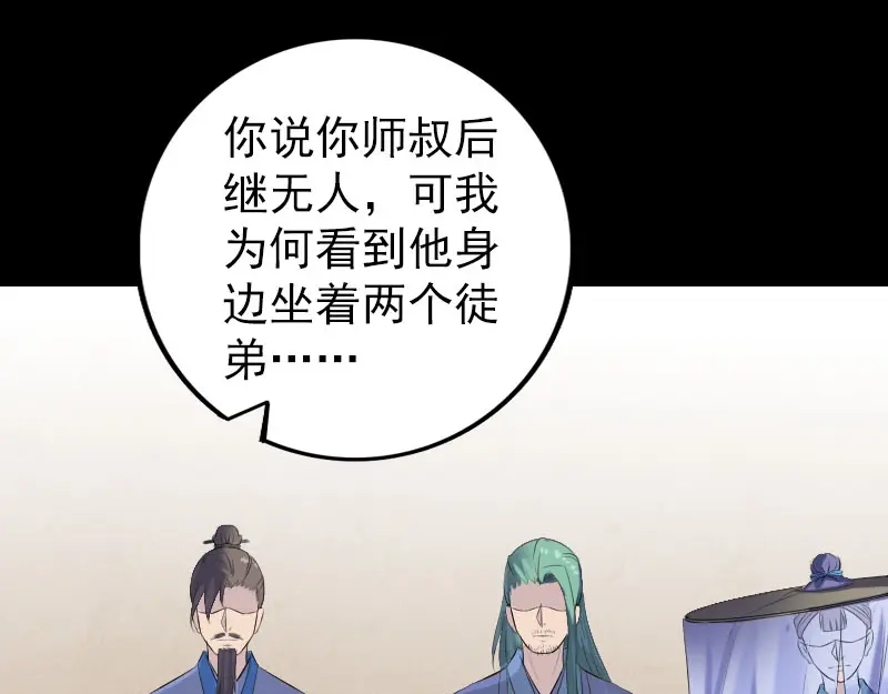 《易人奇录》第227话 纳兰鼠辈 第75页