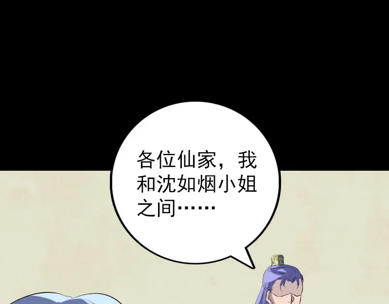 《易人奇录》第227话 纳兰鼠辈 第44页