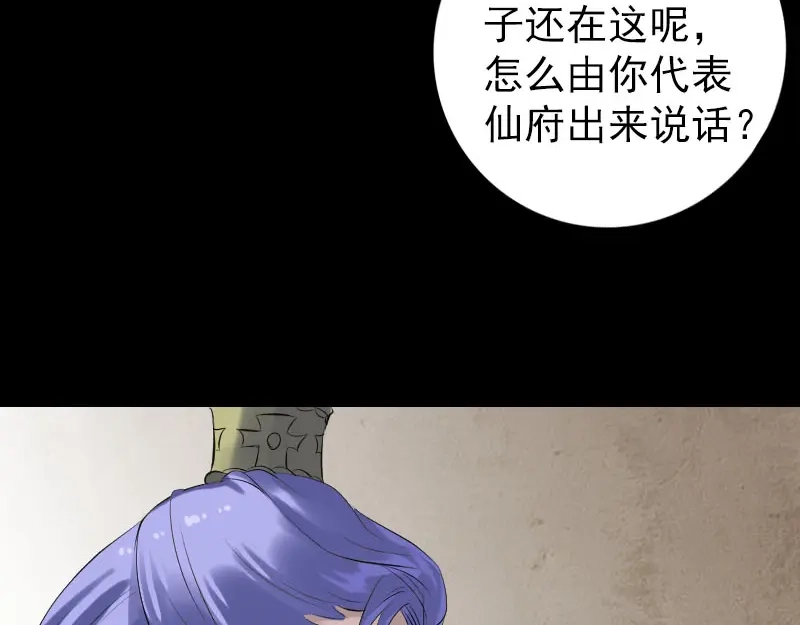 《易人奇录》第227话 纳兰鼠辈 第68页