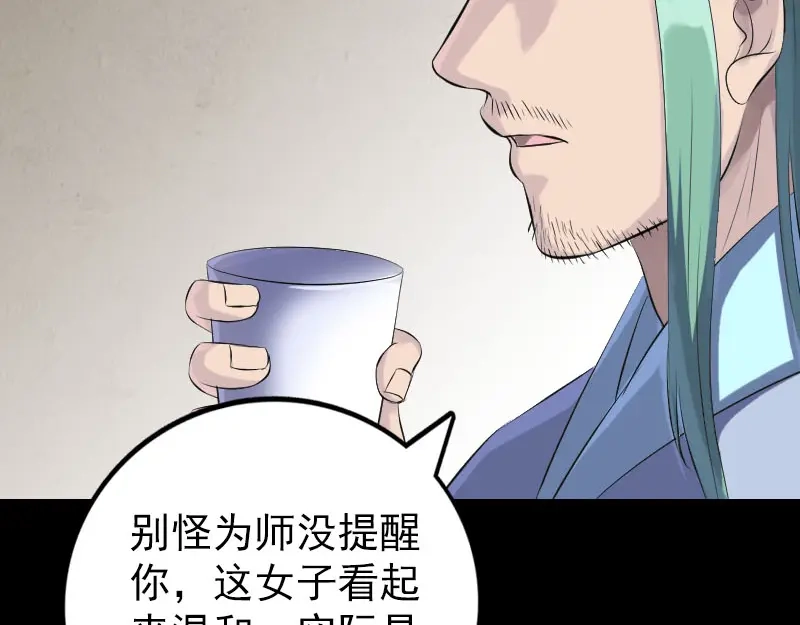 《易人奇录》第227话 纳兰鼠辈 第26页