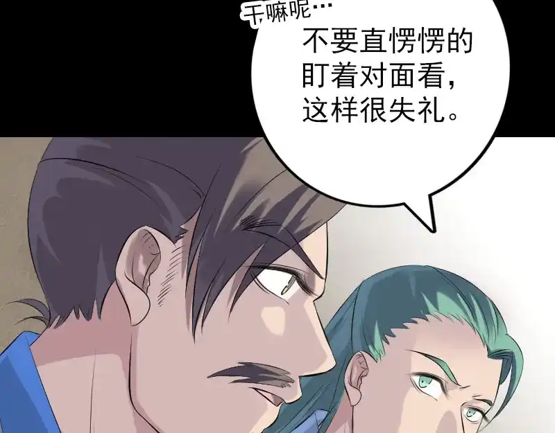 《易人奇录》第227话 纳兰鼠辈 第23页