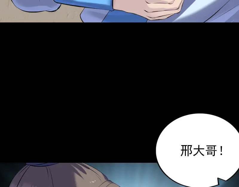 《易人奇录》第227话 纳兰鼠辈 第9页