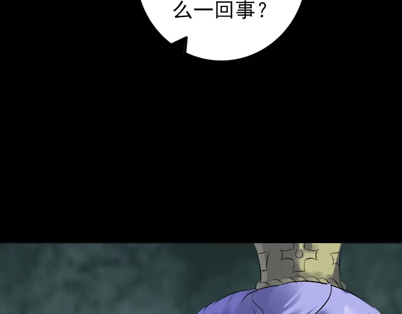 《易人奇录》第227话 纳兰鼠辈 第77页