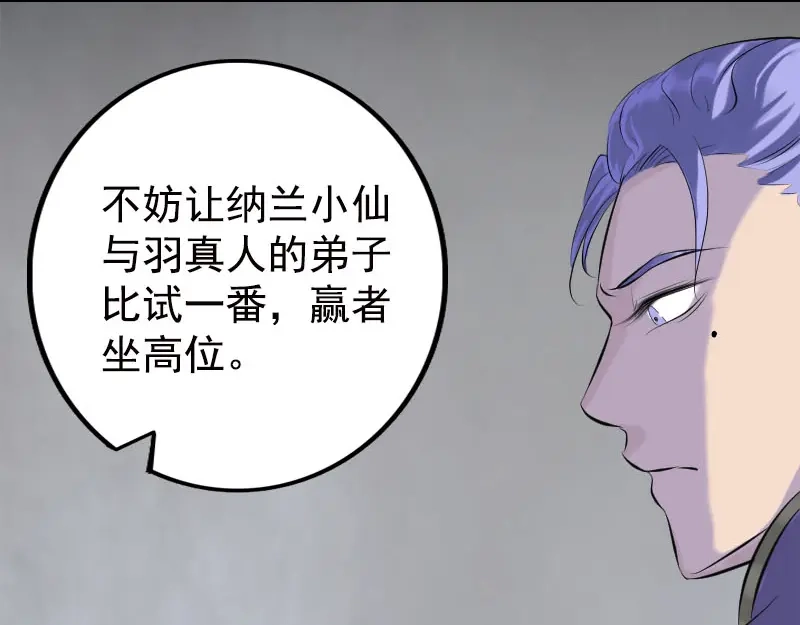 《易人奇录》第228话 夏洛上场 第41页
