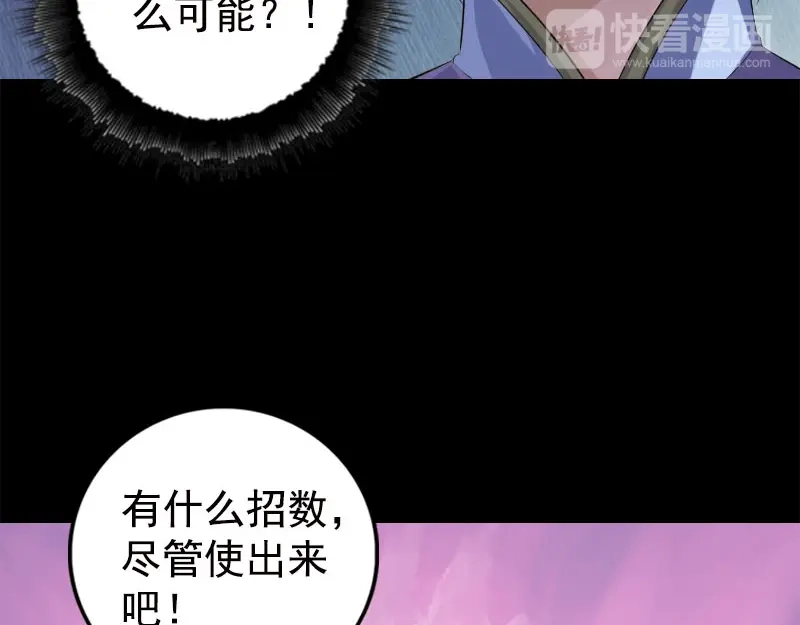 《易人奇录》第228话 夏洛上场 第95页
