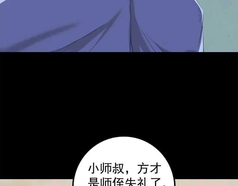 《易人奇录》第228话 夏洛上场 第8页