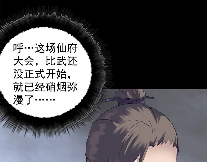 《易人奇录》第228话 夏洛上场 第58页