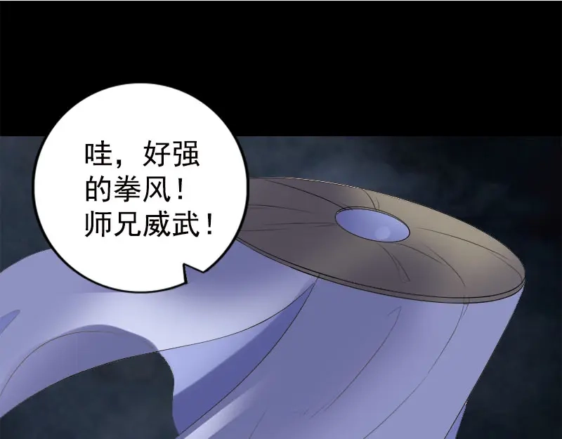 《易人奇录》第228话 夏洛上场 第89页