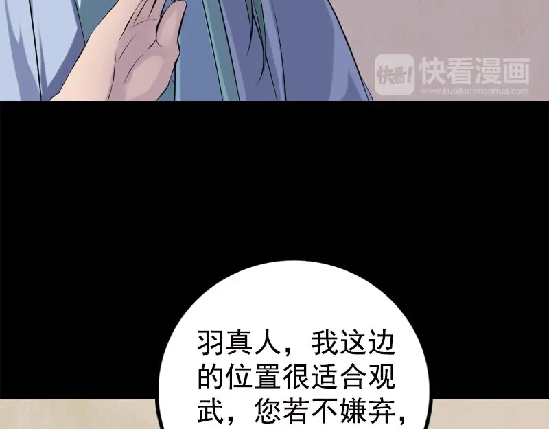 《易人奇录》第228话 夏洛上场 第16页