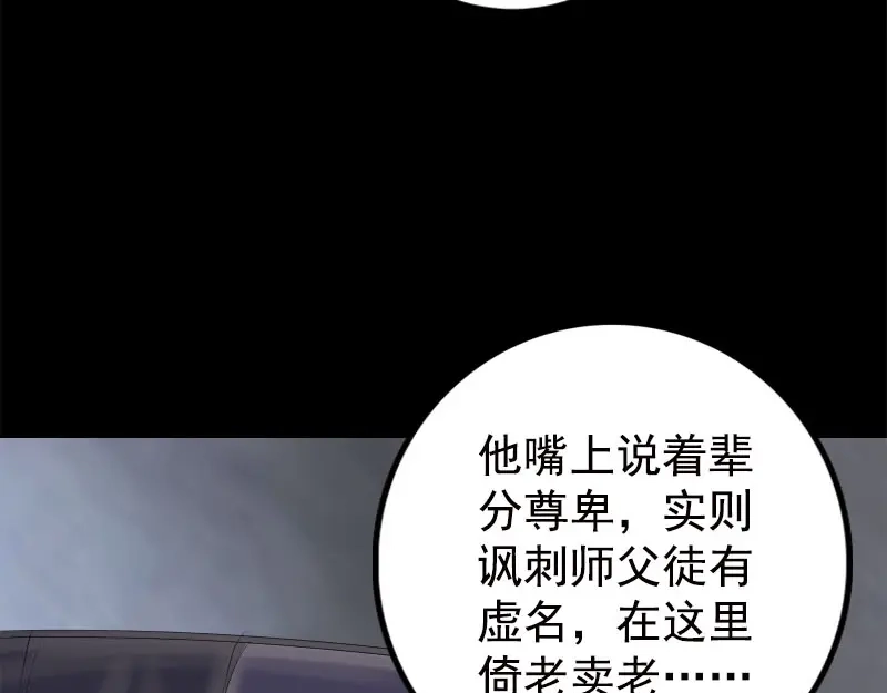 《易人奇录》第228话 夏洛上场 第30页