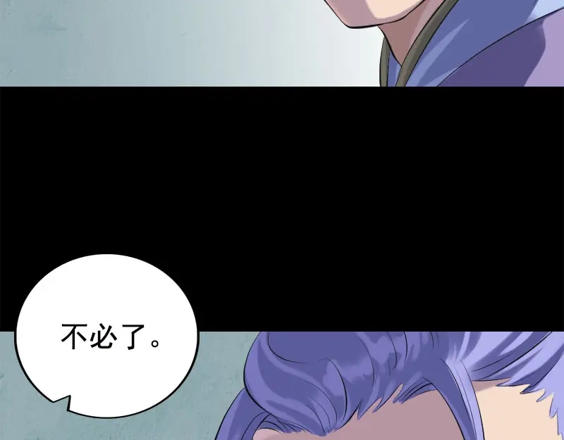 《易人奇录》第228话 夏洛上场 第12页
