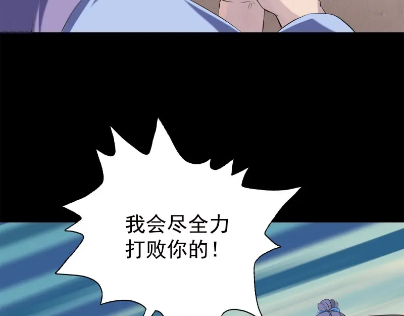 《易人奇录》第228话 夏洛上场 第86页