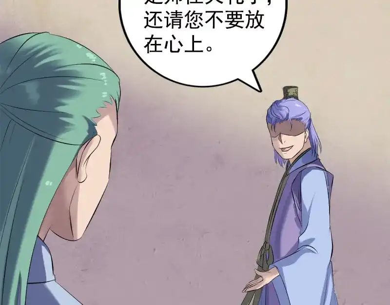 《易人奇录》第228话 夏洛上场 第9页