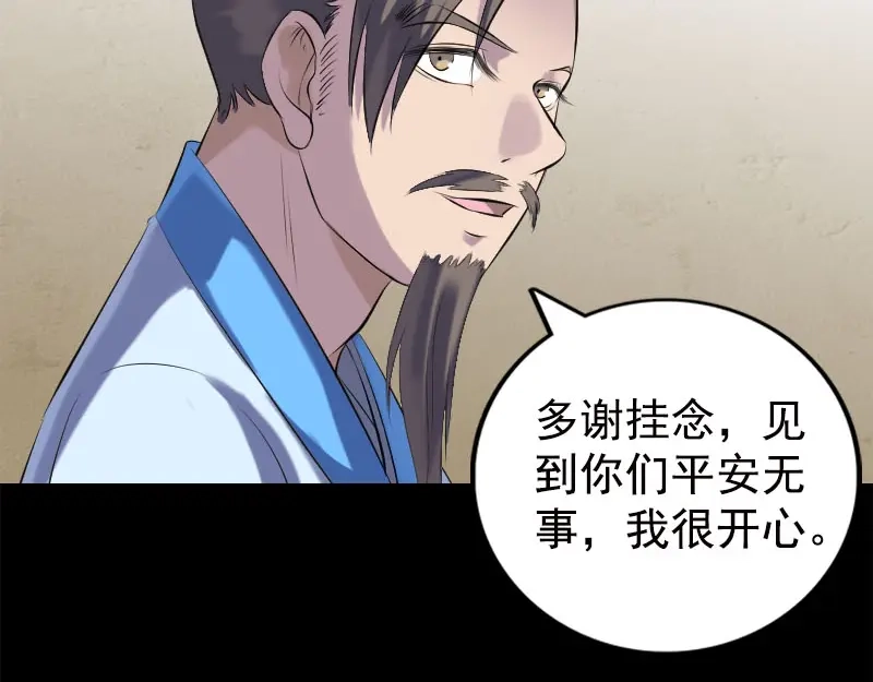 《易人奇录》第228话 夏洛上场 第67页