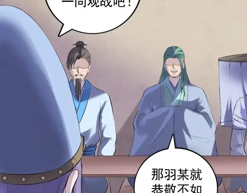 《易人奇录》第228话 夏洛上场 第56页