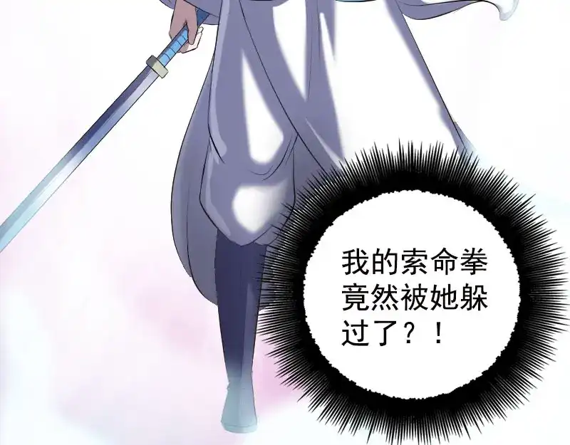 《易人奇录》第228话 夏洛上场 第97页