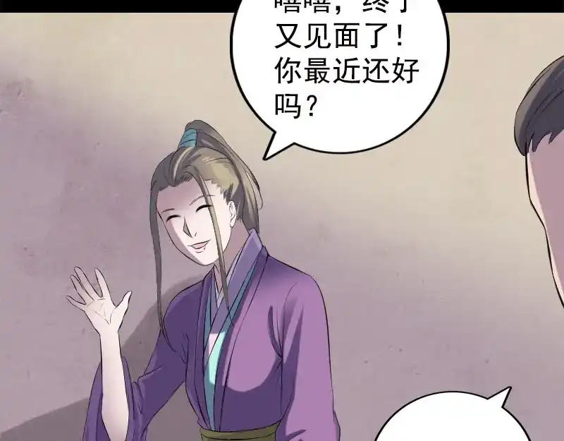 《易人奇录》第228话 夏洛上场 第62页