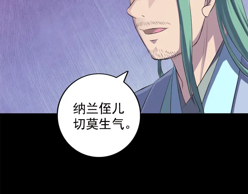 《易人奇录》第228话 夏洛上场 第79页