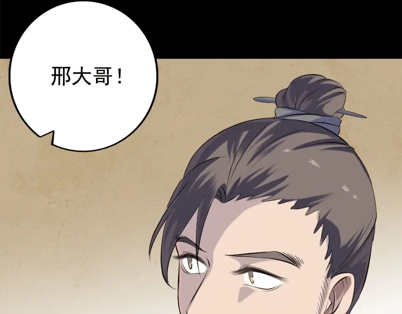 《易人奇录》第228话 夏洛上场 第60页