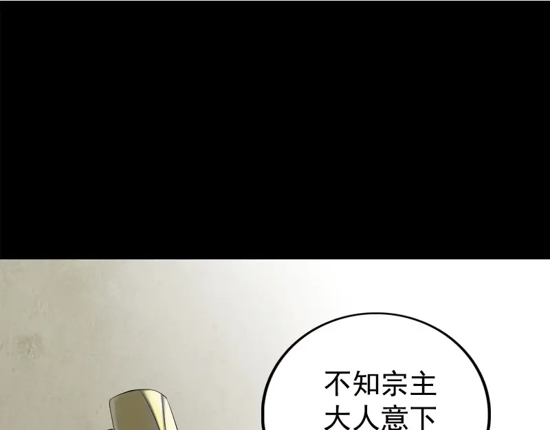 《易人奇录》第228话 夏洛上场 第45页