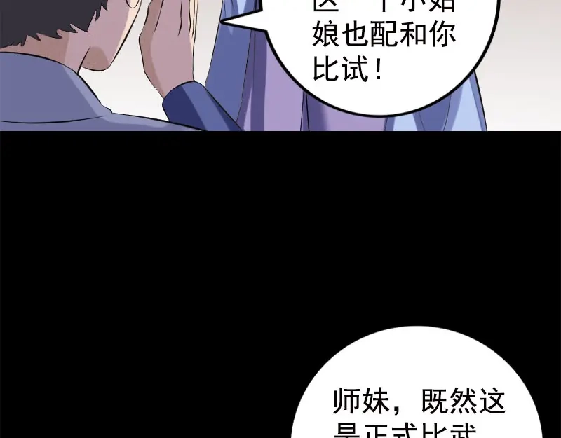 《易人奇录》第228话 夏洛上场 第84页