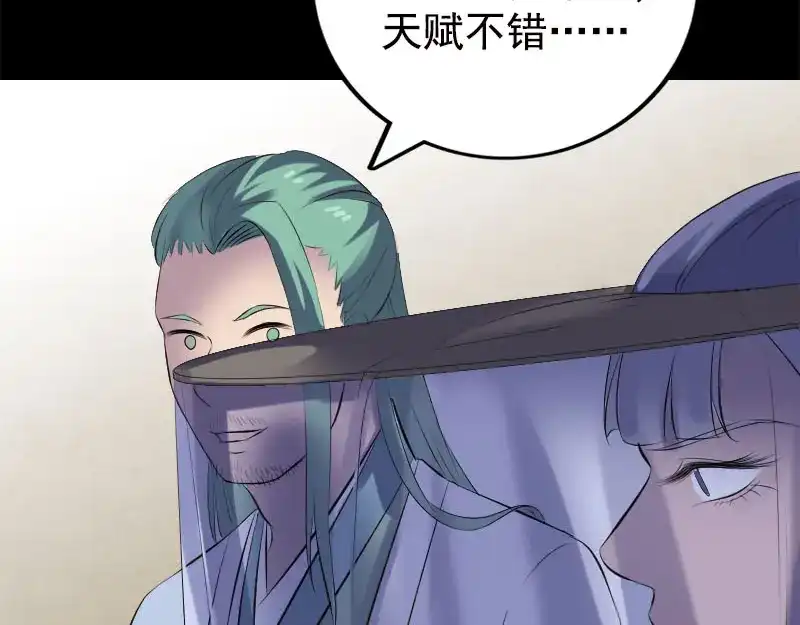 《易人奇录》第228话 夏洛上场 第74页