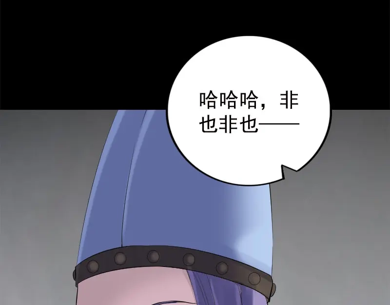 《易人奇录》第228话 夏洛上场 第70页