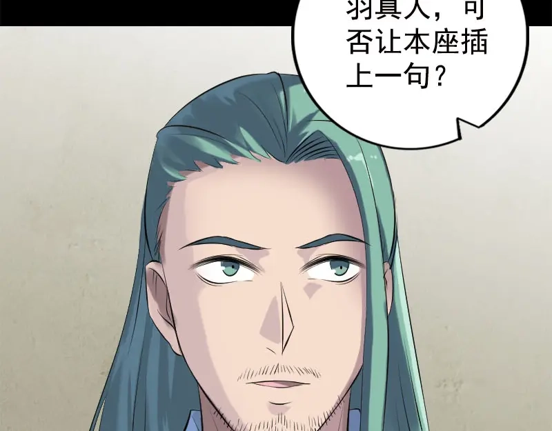 《易人奇录》第228话 夏洛上场 第37页