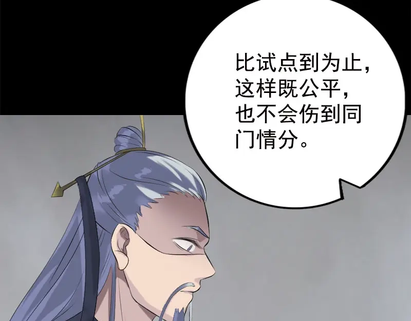 《易人奇录》第228话 夏洛上场 第43页