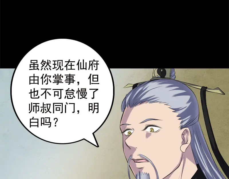 《易人奇录》第228话 夏洛上场 第5页