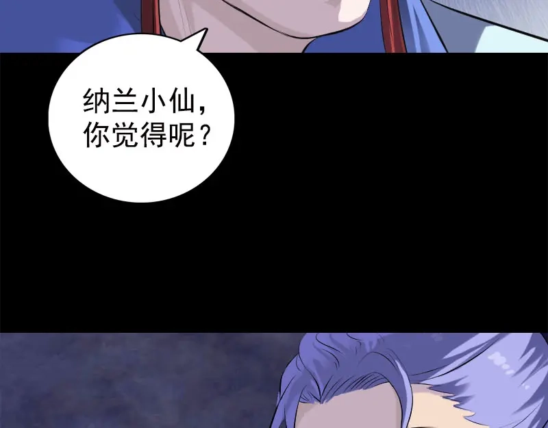 《易人奇录》第228话 夏洛上场 第49页