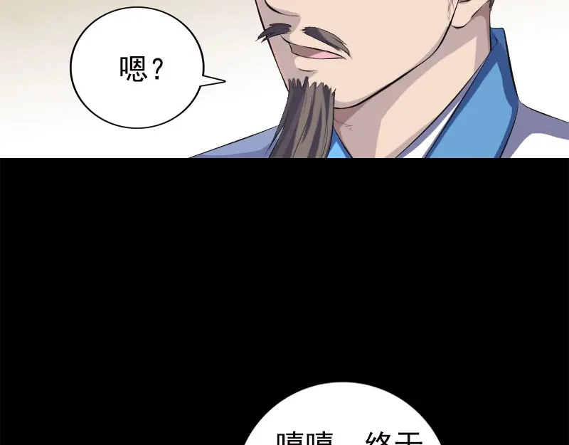 《易人奇录》第228话 夏洛上场 第61页