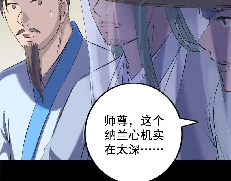 《易人奇录》第228话 夏洛上场 第29页