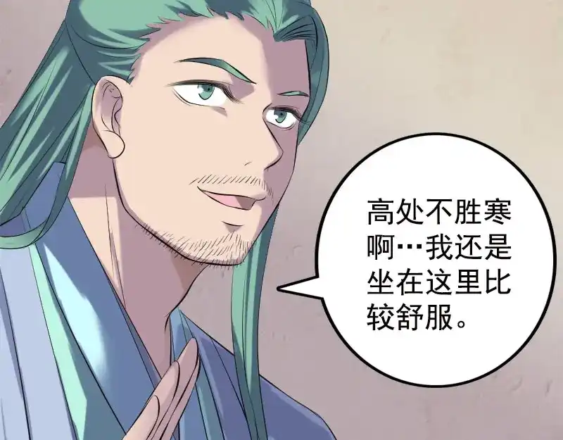 《易人奇录》第228话 夏洛上场 第15页