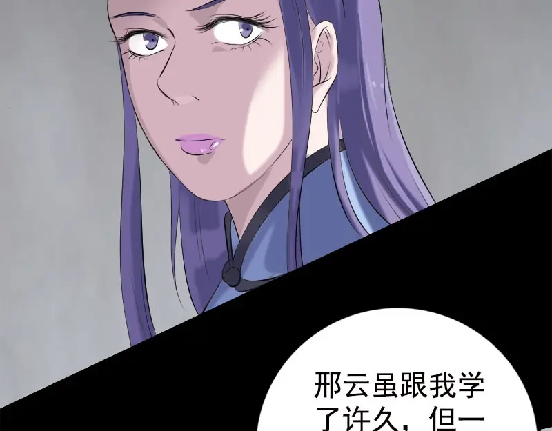 《易人奇录》第228话 夏洛上场 第71页