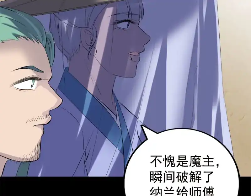 《易人奇录》第228话 夏洛上场 第52页