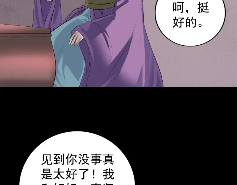 《易人奇录》第228话 夏洛上场 第63页