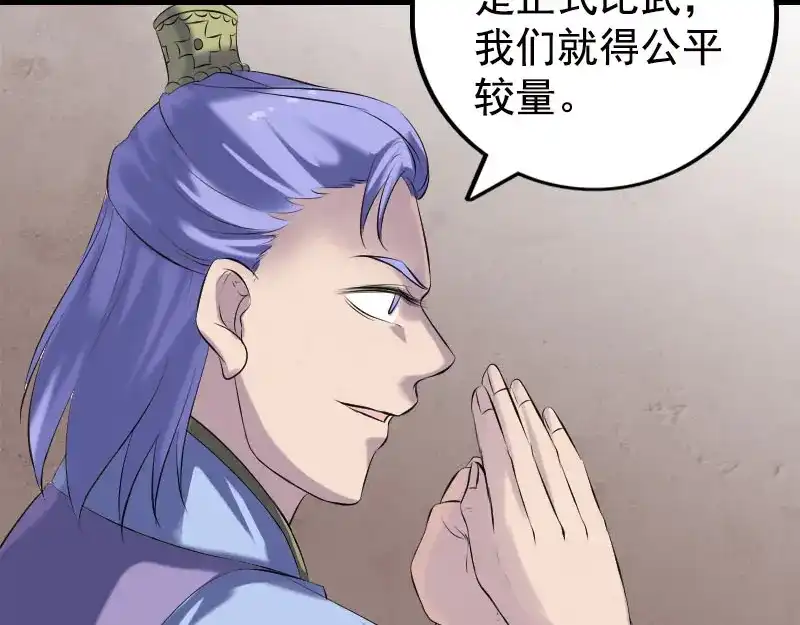 《易人奇录》第228话 夏洛上场 第85页