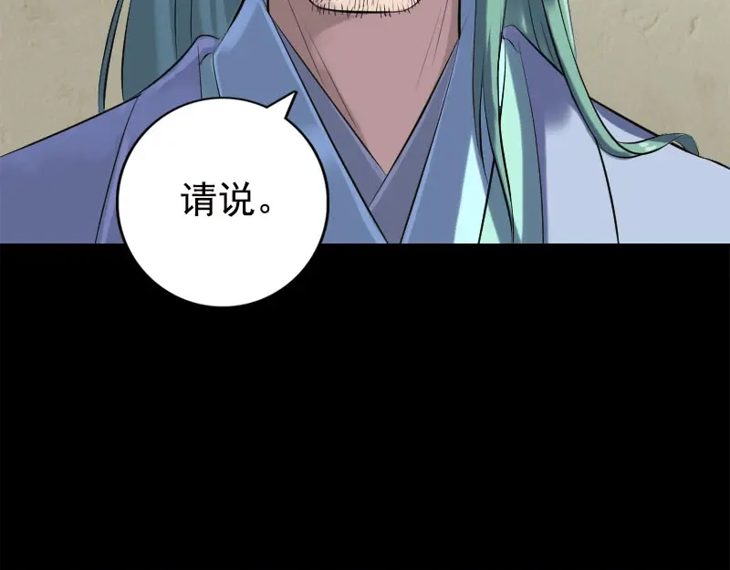 《易人奇录》第228话 夏洛上场 第38页