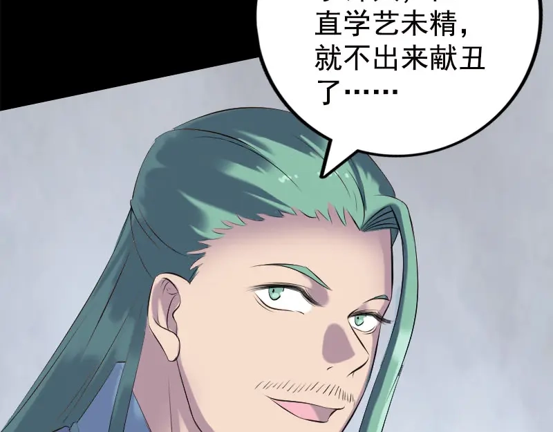 《易人奇录》第228话 夏洛上场 第72页