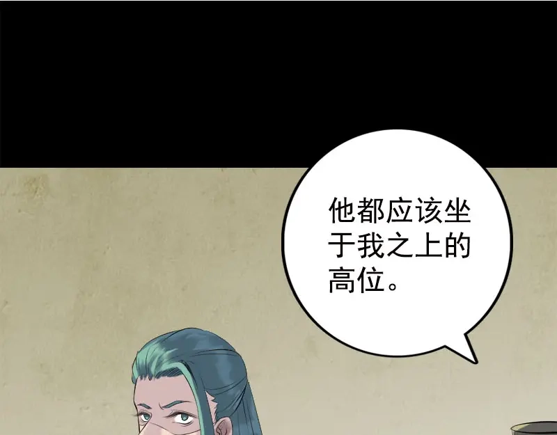 《易人奇录》第228话 夏洛上场 第23页
