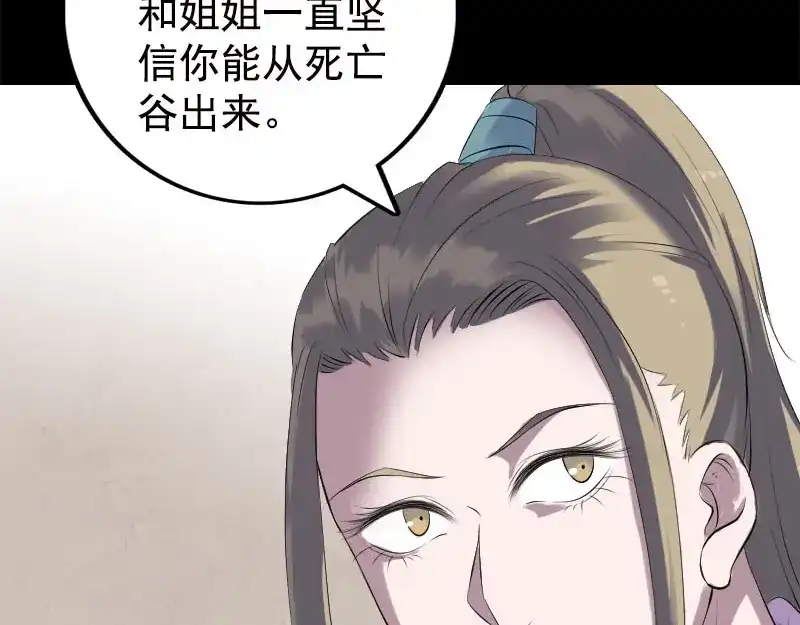 《易人奇录》第228话 夏洛上场 第64页