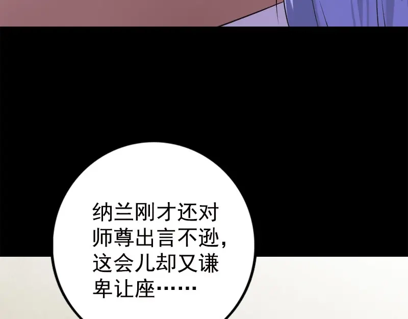 《易人奇录》第228话 夏洛上场 第25页