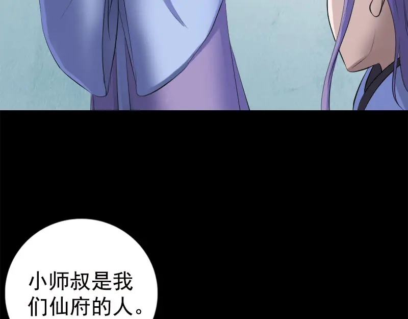 《易人奇录》第228话 夏洛上场 第20页