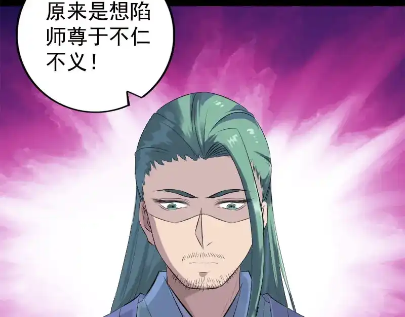 《易人奇录》第228话 夏洛上场 第35页