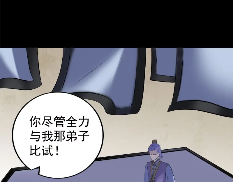《易人奇录》第228话 夏洛上场 第80页