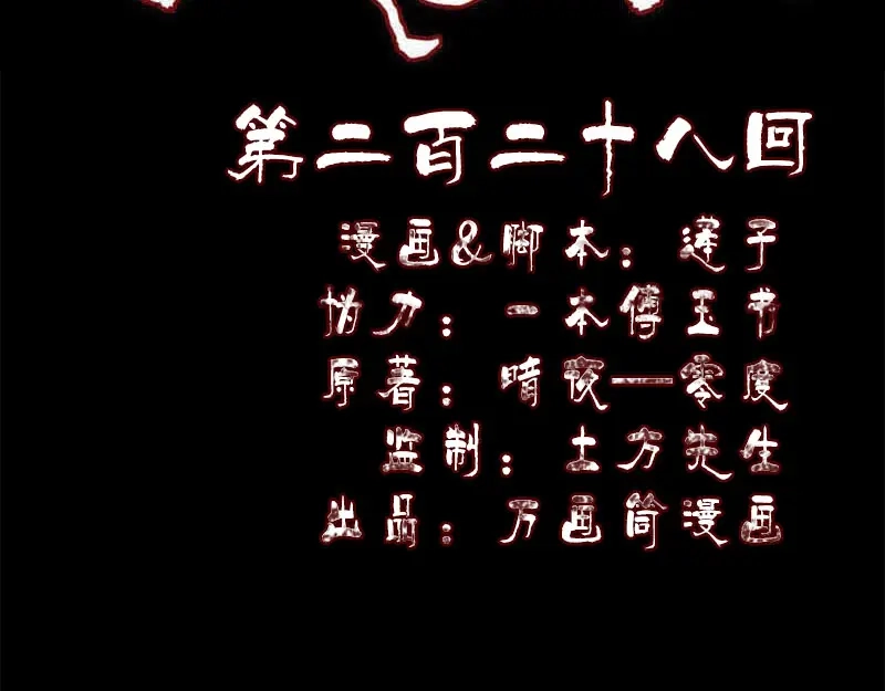 《易人奇录》第228话 夏洛上场 第2页